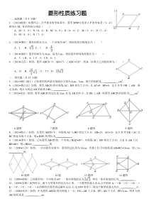菱形性质练习题(详细答案)