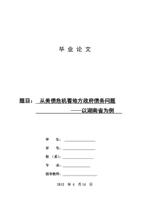 从美债危机看地方政府债务问题