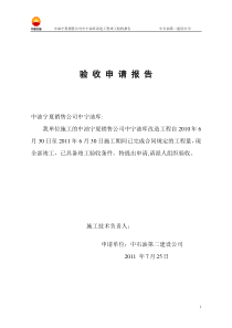 中宁油库竣工报告