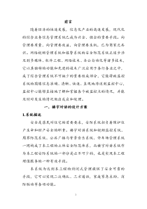 文汇智能小区弱电系统的设计方案1