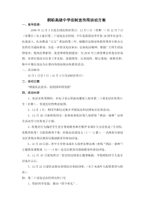 中学法制宣传周活动方案)