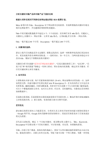 SEO心得总结(新站策划方案)