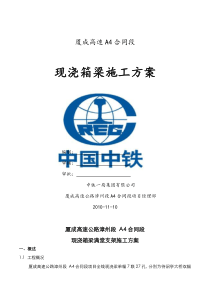 待诏亭大桥现浇箱梁满堂支架施工方案1