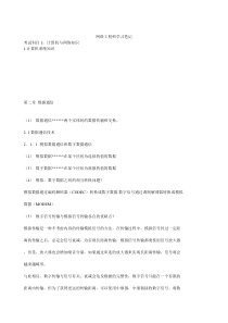 很不错的网络工程师学习笔记