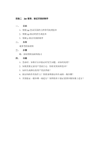 实验二 jsp登录、验证页面的制作