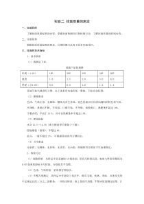 实验二 挂面质量的测定