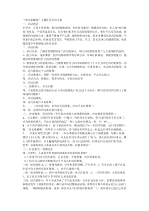 “冲动是魔鬼”主题班会活动方案