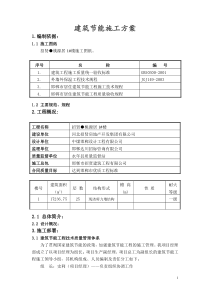 33建筑节能施工方案