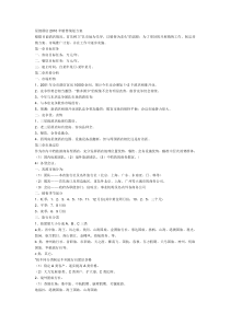 星级酒店2010年销售策划方案