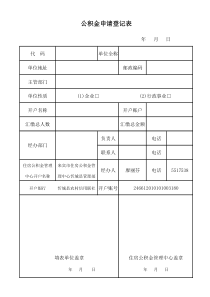 市住房公积金转移通知书