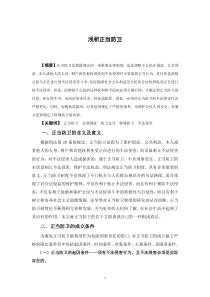 浅析正当防卫(论文)