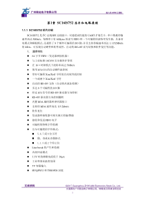 SC16IS752芯片和电路原理