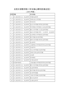 北京大学图书馆《中文核心期刊目录总览》