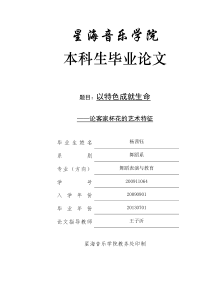 杨茜钰—论文