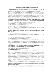 2019中考历史简答题集-中国历史部分.doc