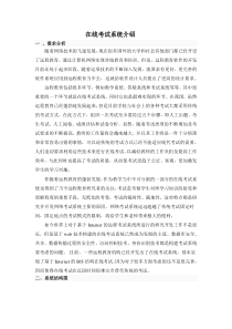 在线考试系统介绍