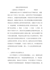 谈谈过程量和状态量