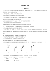 运动的合成与分解习题(含答案)
