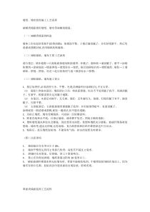 墙面工艺流程