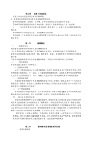 第二章---道德与社会责任