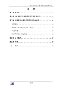 办公大厦LED照明节能改造报告书