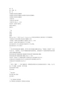 东软新一代数字化医院全面解决方案_zhanglu