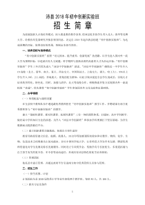 沛县2018年初中创新实验班招生简章