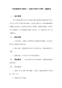 “如何提高学习效率”班会设计方案