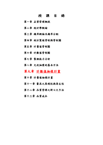 计数值抽样计画