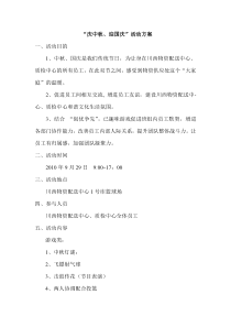 庆中秋,迎国庆活动方案