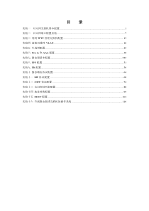 华为常用实验手册