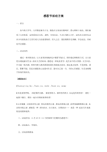 感恩节活动方案