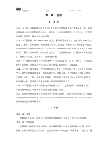 施工项目管理手册