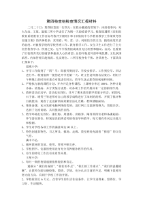 小学检查情况汇报材料