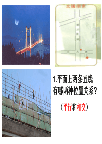 七年级下册1.2同位角、内错角、同旁内角