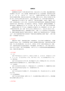 漾濞现状