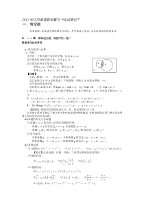 江苏高考数学知识点集锦