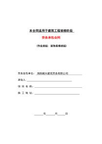 装饰装修班组合同