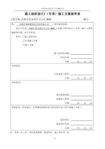 装饰装修阶段冬期施工方案