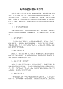 防盗防抢安全知识