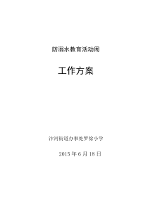 4.4.防溺水教育活动周工作方案