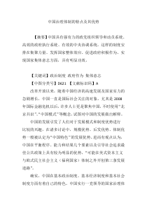 中国治理体制的特点及其优势