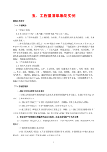 电力清单案例分析