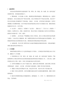 电力用户用电信息采集系统2工程建设方案