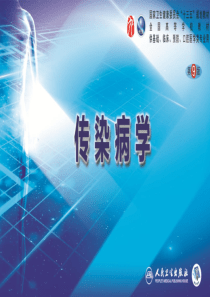第九版病毒性肝炎2