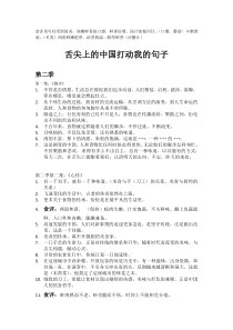 舌尖上的中国打动我的句子