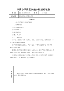 棋艺小组活动记录