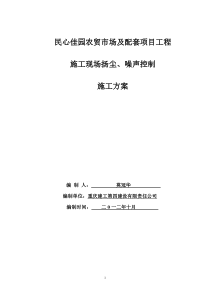 施工扬尘控制方案(1)