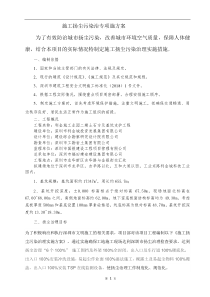 施工扬尘污染治理专项方案2018-7-5