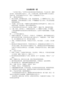 安全教育第一课